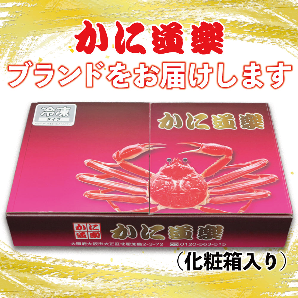 かにすきセット(送料弊社負担)N-1