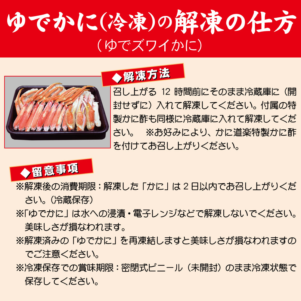 ゆでズワイかにセット(送料弊社負担)Y-1