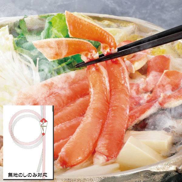 【のし紙付き】かにすきセット(送料弊社負担)N-1N