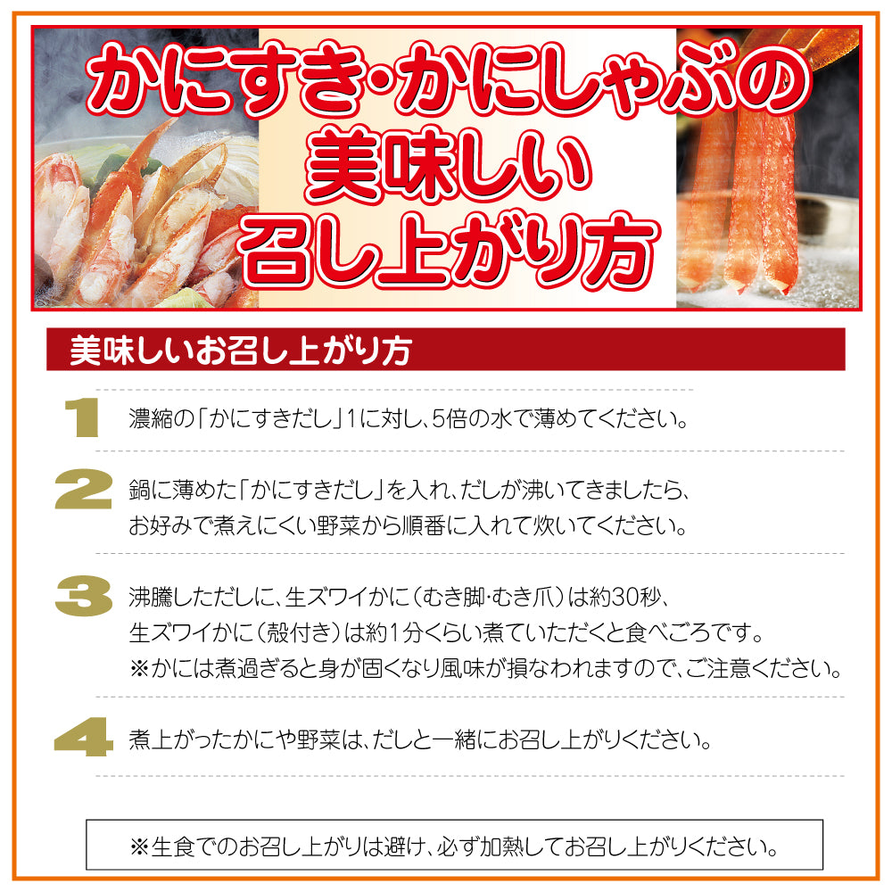 かにすき2セット(送料弊社負担)